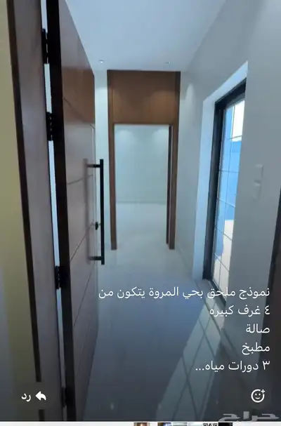 ملاحق فاخرة للبيع في حي المروة 1