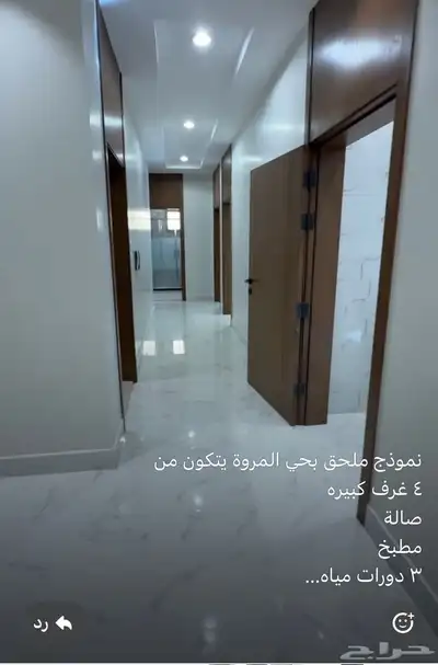 ملاحق فاخرة للبيع في حي المروة 4