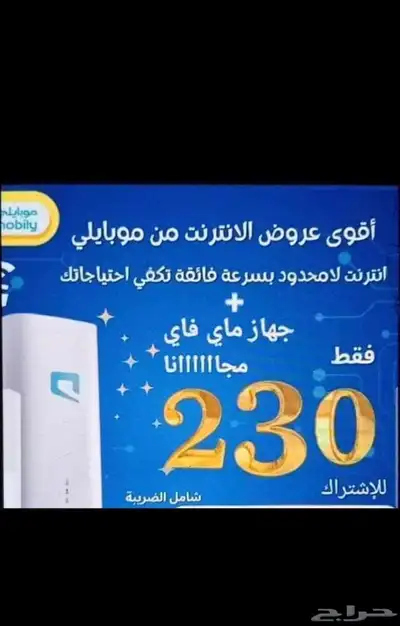 جهاز فايف جي بديل الالياف انترنت لا محدود 1