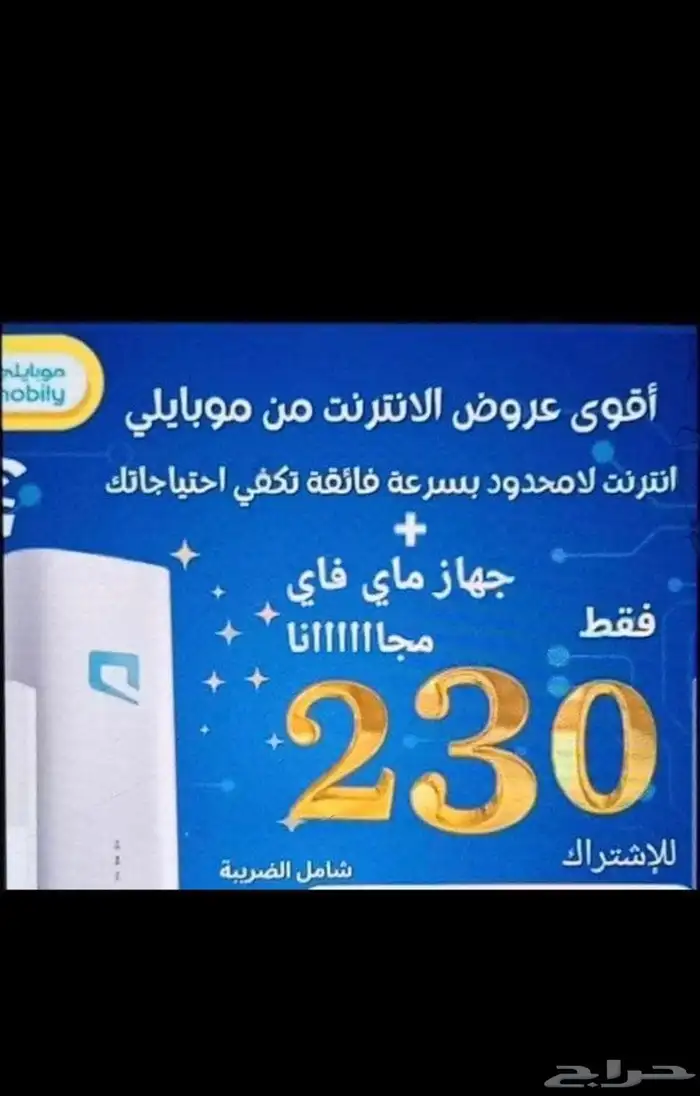 جهاز فايف جي بديل الالياف انترنت لا محدود 1