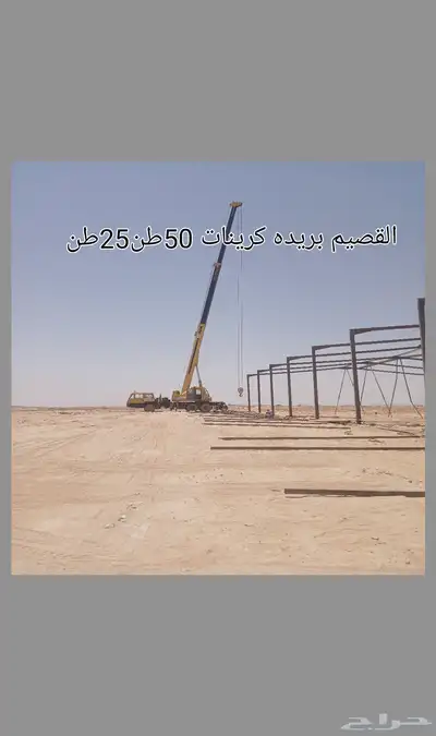 كرينات 50طن25طن القصيم بريده يومي شهري 0