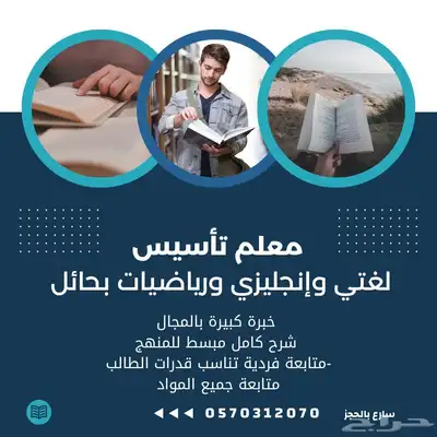 معلم تأسيس لغتي وإنجليزي ورياضيات بحائل 0