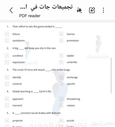 اختبار اللغة الانجليزية في ITC أرامكو-تدريب مكثف 5
