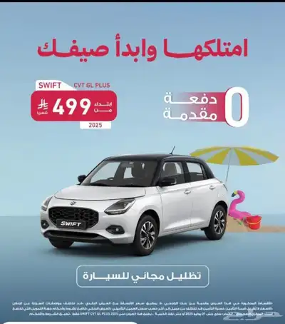 سوزوكي سويفت 2025 احصل عليها بدون دفعه اولى 0