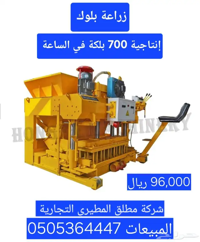 زراعات بلوك . مقاسات مختلفة 0