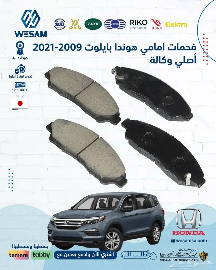 قطع الغيار هوندا 1