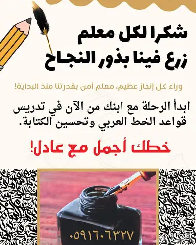 معلم تأسيس وخط عربي 0