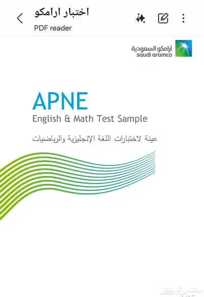 اختبار اللغة الانجليزية في ITC أرامكو-تدريب مكثف 0