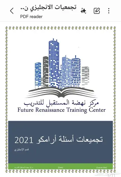 اختبار اللغة الانجليزية في ITC أرامكو-تدريب مكثف 1