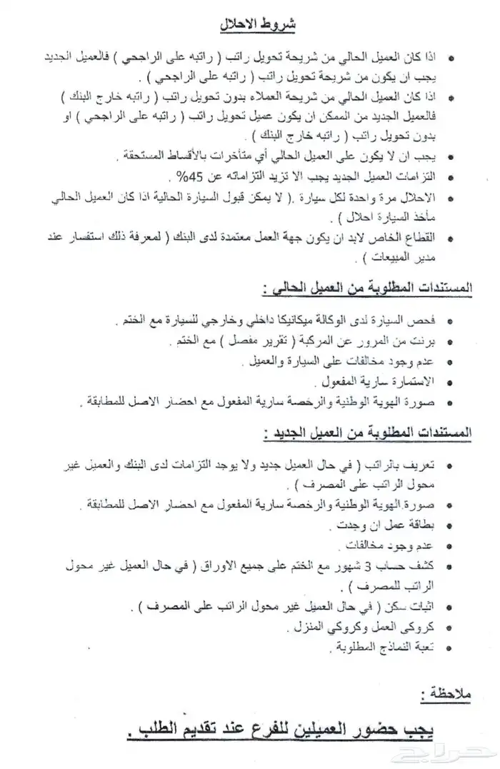 للتنازل بدون مقابل جيلي اوكافانجو 2022 من بنك الراجحي 23