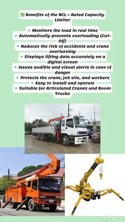 جهازRcl(Rated capacity limited) 4
