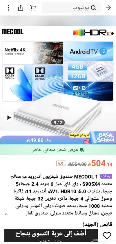 تي في بوكس MECOOL KM2 PLUS كيه ام 2 بلس 1