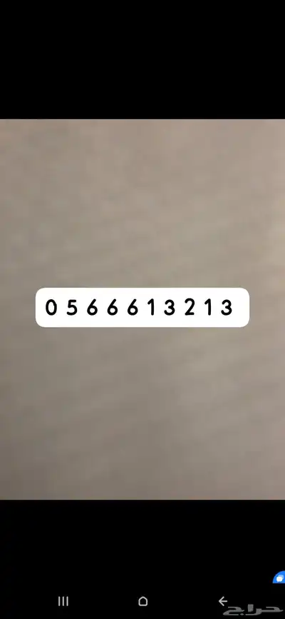 للبيع ارقام مميزة موبايلي 0