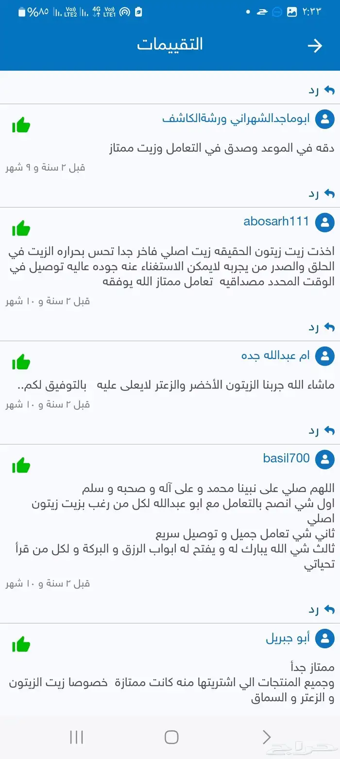 زيت زيتون نابلسي جبلي بعل على المطر مذاق عالي الجودة 36