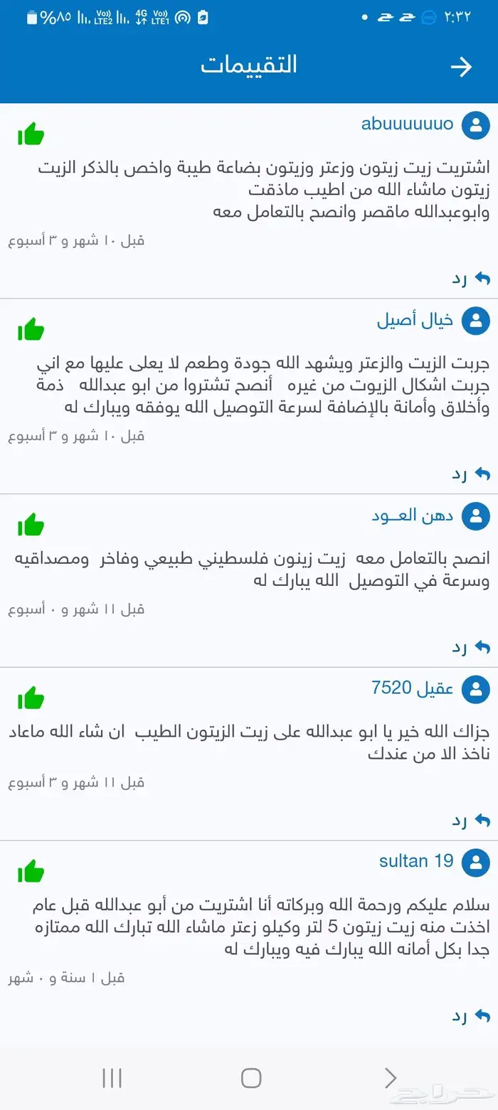 زيت زيتون نابلسي جبلي بعل على المطر مذاق عالي الجودة 32