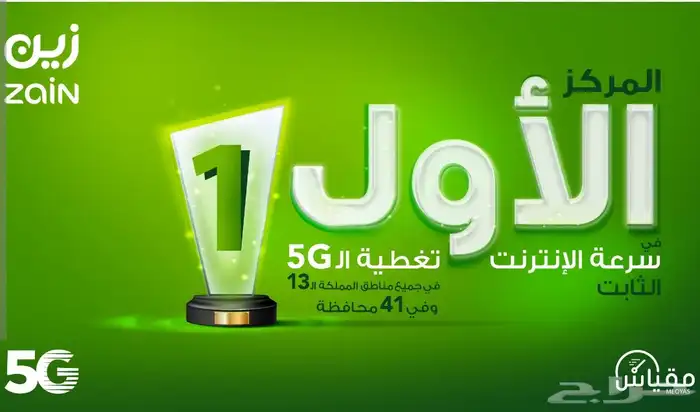 زين 5g انترنت لامحدود 2