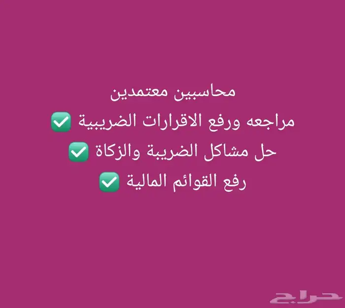 مراجعة وحل مشاكل الضريبه نضامي 0