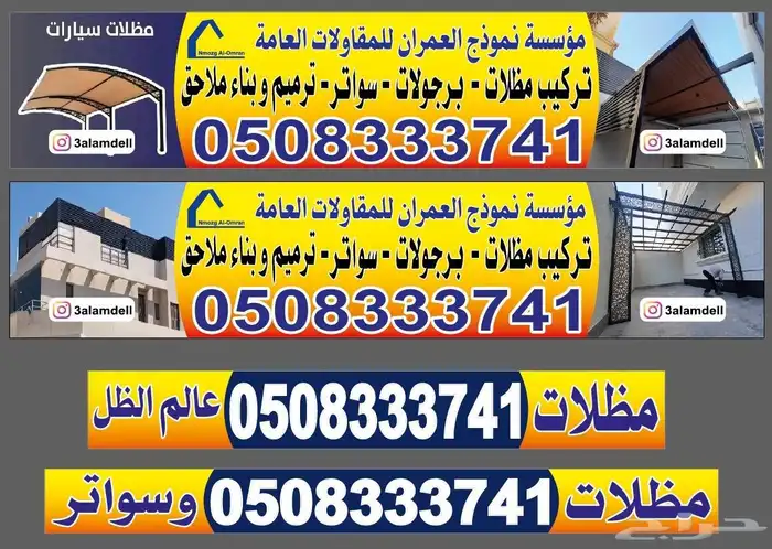 مظلات  الدمام  القطيف  الخبر 0