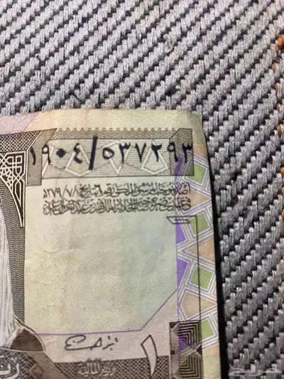 ريال فلوس ملك فهد 0