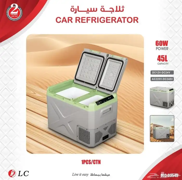 ثلاجة سيارة متعددة المقاسات من DLC متطورة 1