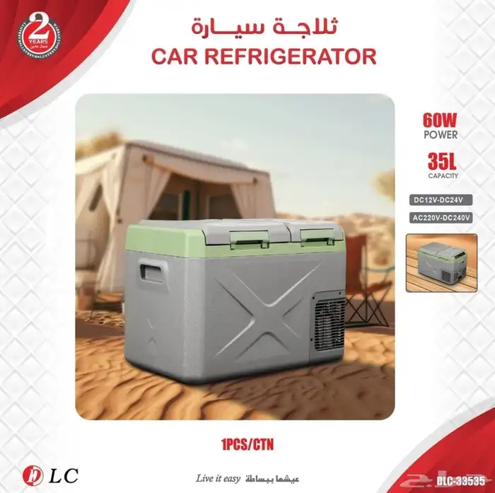 ثلاجة سيارة متعددة المقاسات من DLC متطورة 4