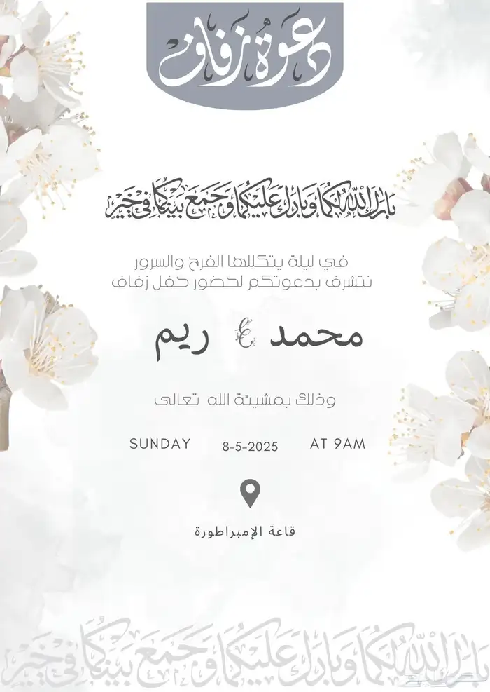 تصميم بشارة مولود ودعوات زفاف 6