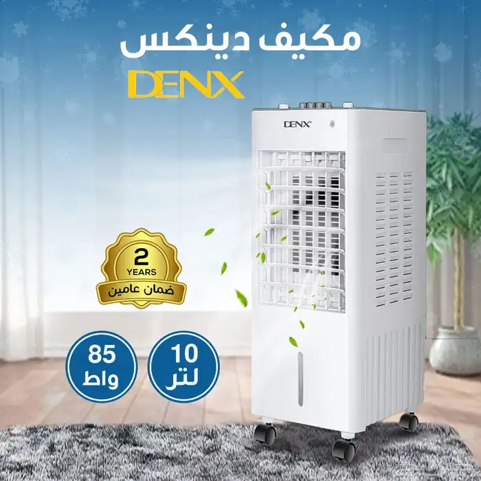 مكيف صحراوي 85واط 10لتر ضمان سنتين 0