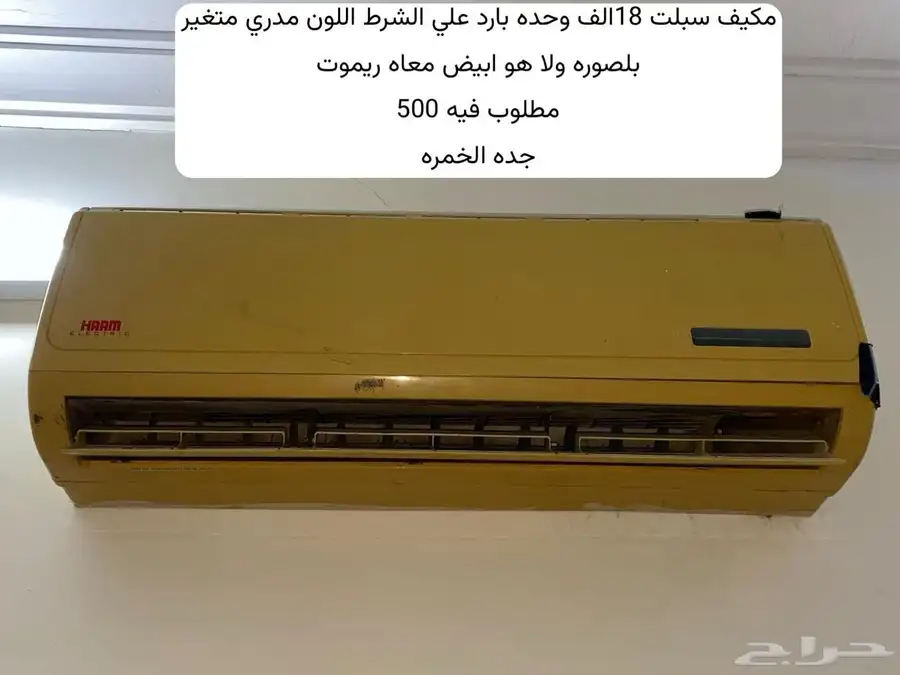 مكيف سبلت 18وحده للبيع index