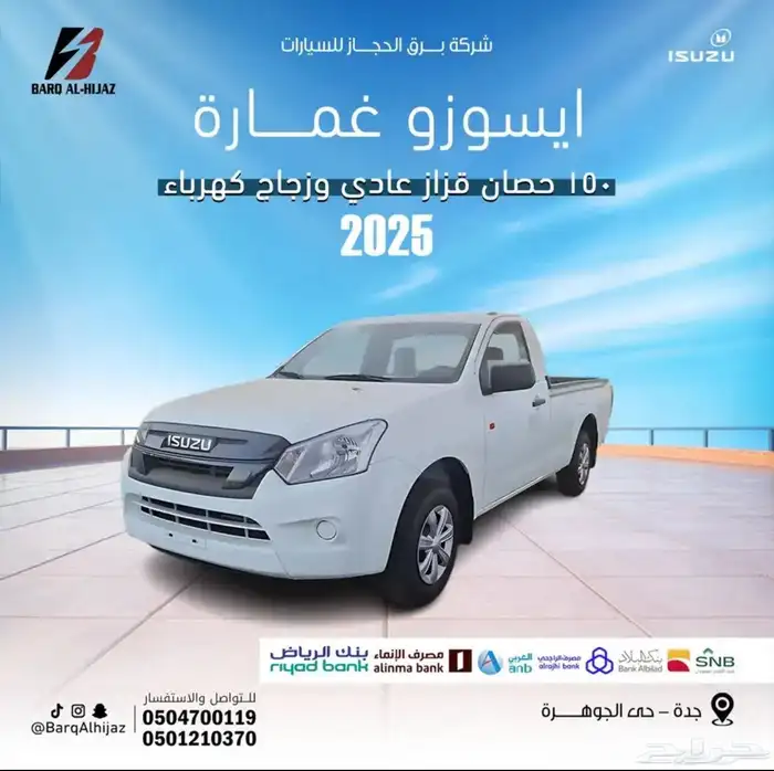 ايسوزو غماره 150 حصان زجاج عادي وزجاج كهربا _2025 0