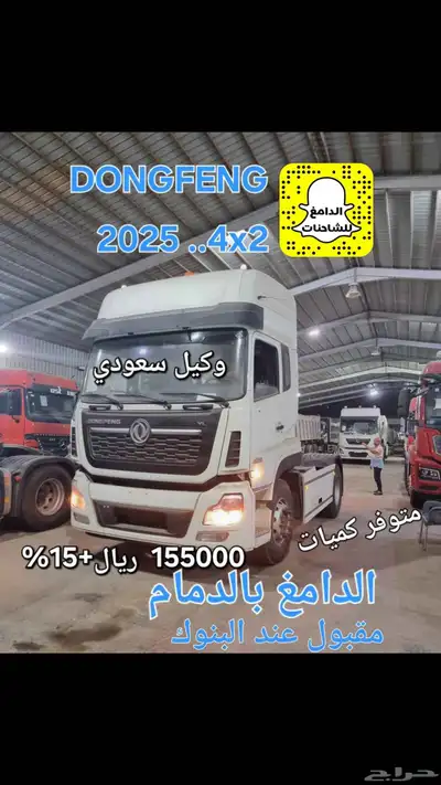 قلاب 2025 دونج فينج للبيع 1