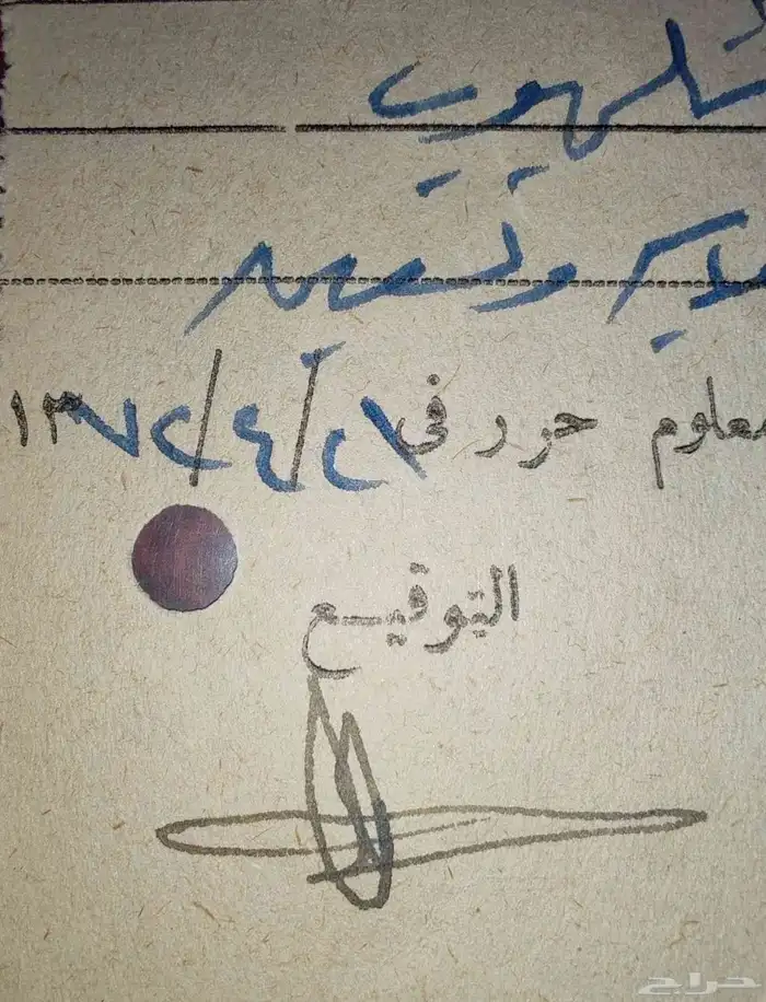 سند مالي عمره 75 عام. نادر 2