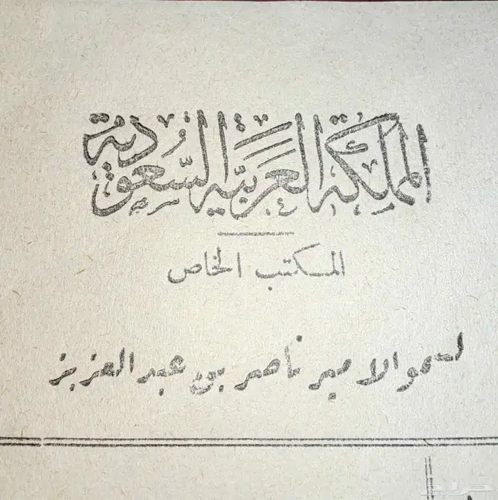 سند مالي عمره 75 عام. نادر 1