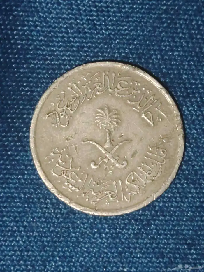 عملات قديمه الملك خالد بن عبد العزيز ال سعود. 1400 ه 0
