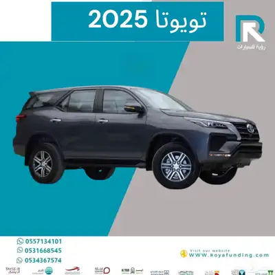 تويوتا فورتشنر GX2 بدون دبل بنزين 2025 مبيعات بنوك فقط 1