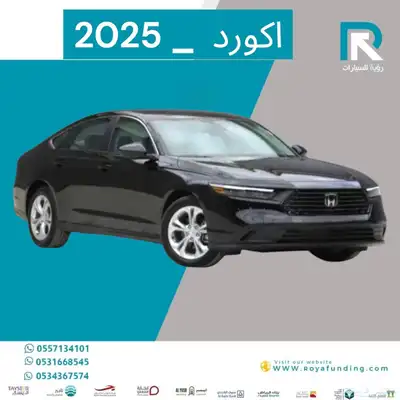 هوندا اكورد 1.5 ستاندر 2025 مبيعات بنوك فقط 1