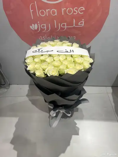 منسق ورد و هدايا ورد طبيعي تغليف هدايا باقات خبره 6 سنوات 3