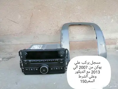 للبيع مسجل مع الديكور شرط حق يوكن 2007 الي 2013 مضمون 0
