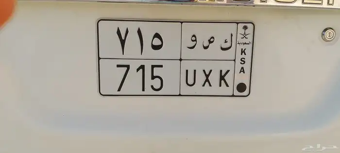 لوحة ك ص و 715 للبيع 0