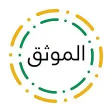 موثق معتمده لدى وزاره العدل 0