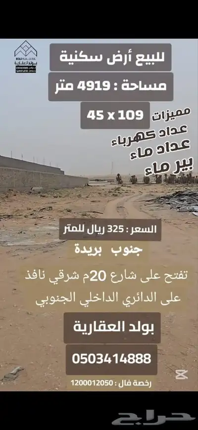 .   للبيع أرضي سكنية 330 ريال للمتر 0
