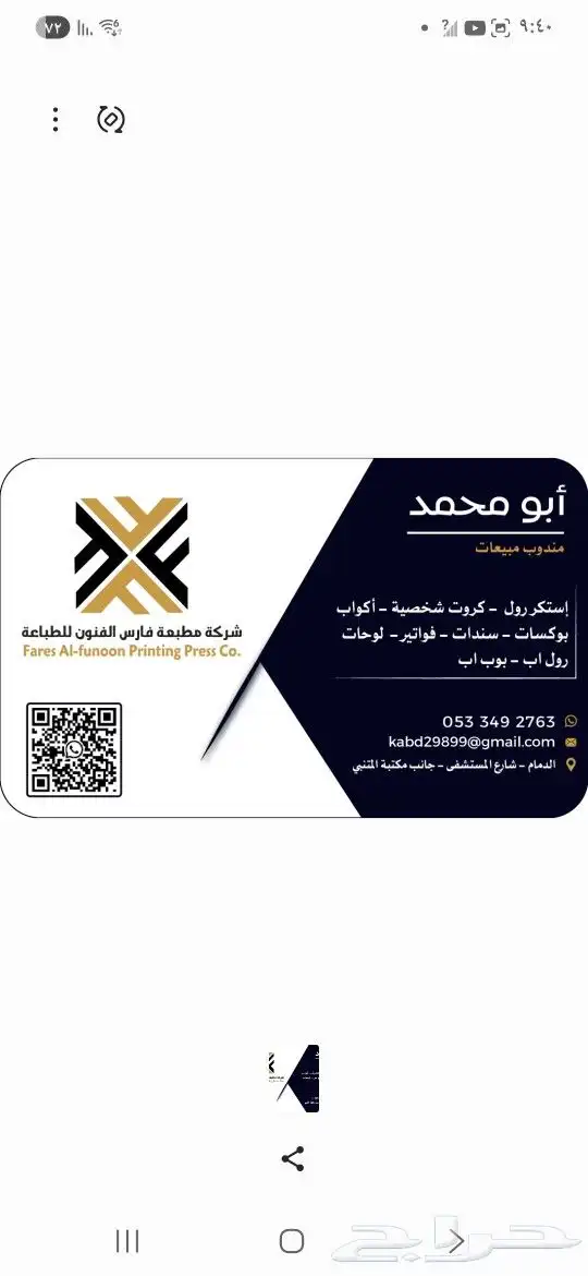 مطابع الدمام تنفيذ جميع المطبوعات طباعة ستكرات 2