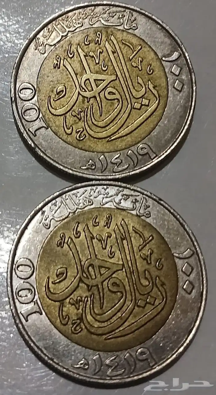 للبيع عملات من عهد الملك فهد رحمه الله 3