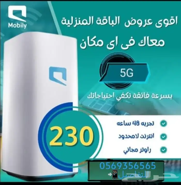 موبيلي 5G 1