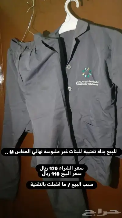 بدلة تقنية 0