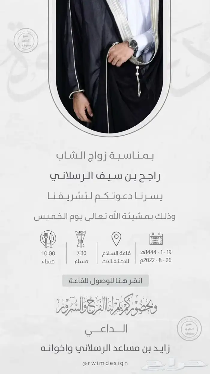 تصميم دعوه زواج 10