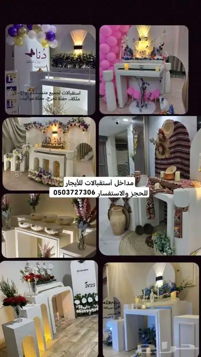 تاجير استقبلات ومداخل 0