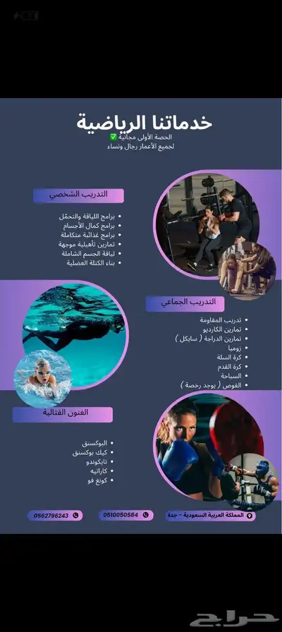 مدرب او مدربه شخصي 0