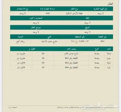 أرض تجاري سكني للبيع الحبيل - رجال المع 0