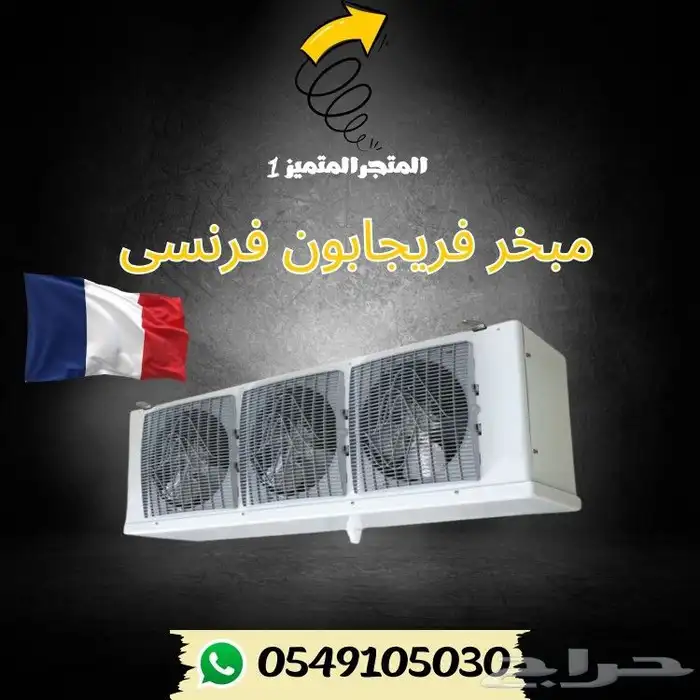 غرف تبريد مبخر فريجابون فرنسي و كمبروسر بيتزر الماني 1