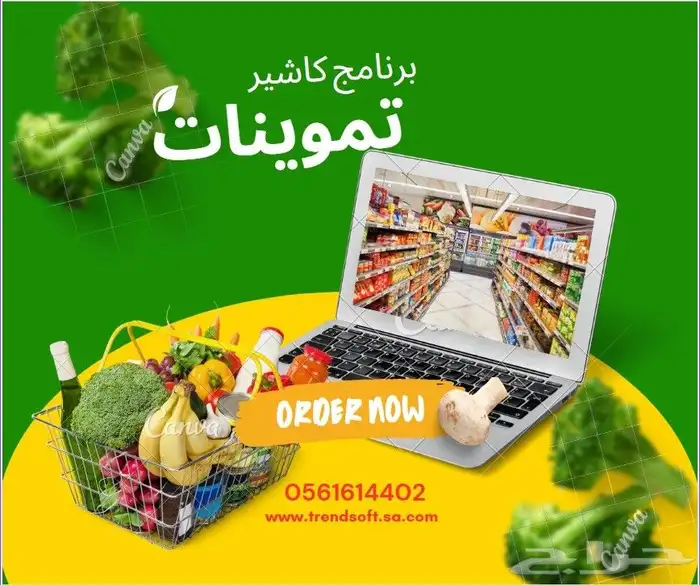 برنامج كاشير تموينات و مواد غذائية 0